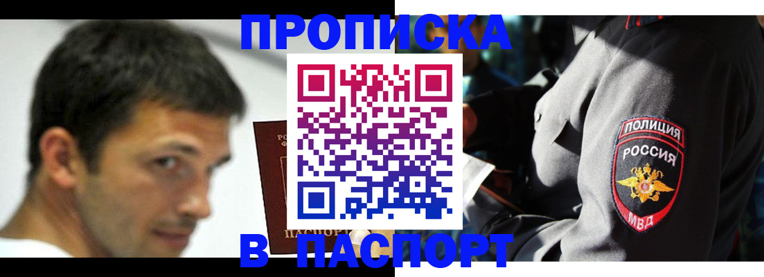 временная регистрация в квартире в Павлово